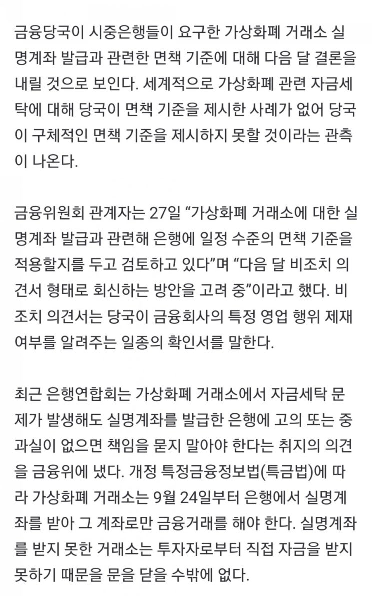  ‘가상화폐 거래시 은행 면책’ 내달 결론