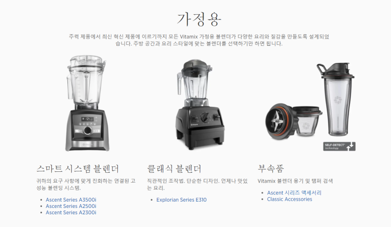 비타믹스 어센트 블렌더 (Vitamix Ascent Blender)