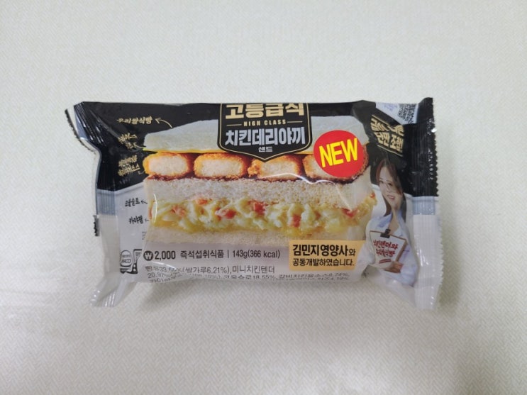  GS25 치킨데리야끼 샌드 후기