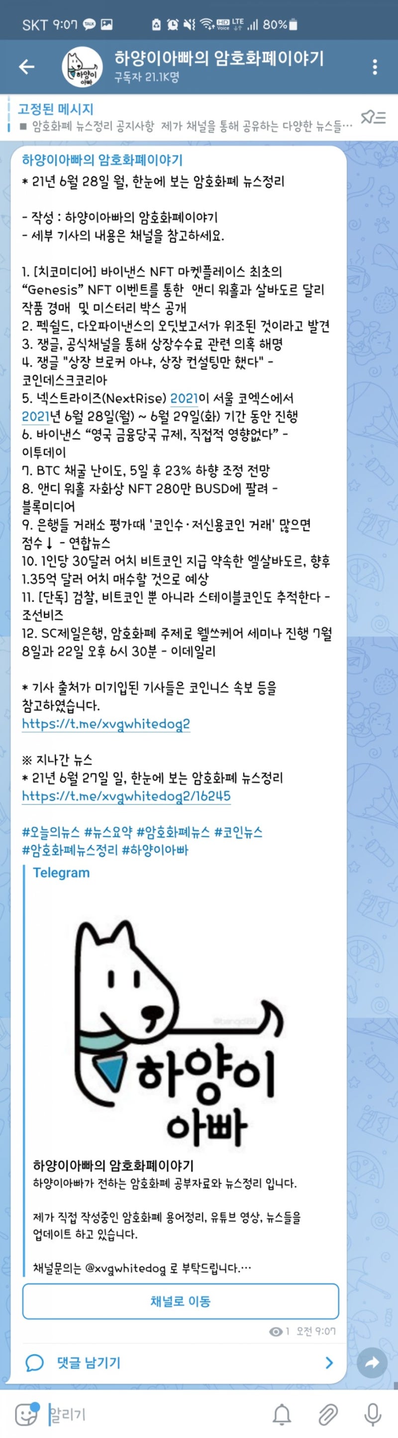 21년 6월 28일 월, 한눈에 보는 암호화폐 뉴스정리 : 네이버 블로그