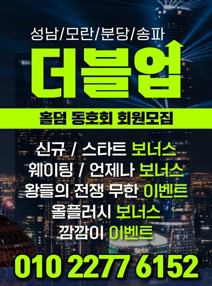  성남 홀덤카페 노리터 를 즐기다