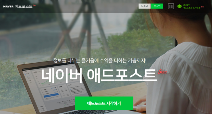  애드포스트 광고 신청하는 방법 쉽게 따라하기