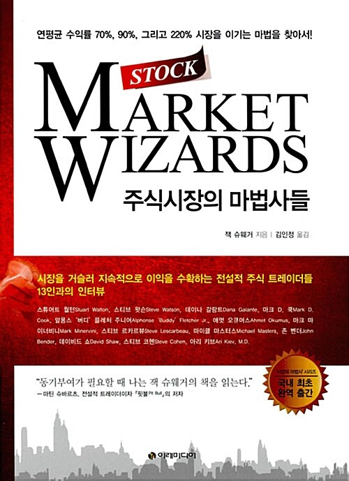  시장의 마법사들, 트레이더를 위한 바이블