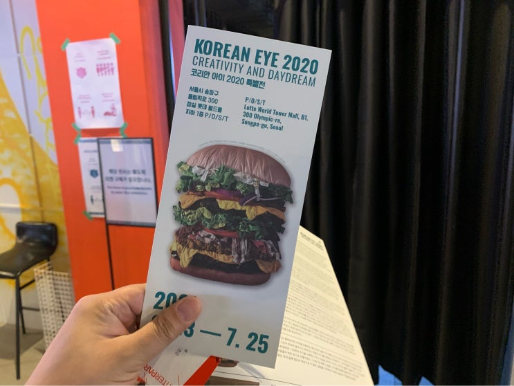  코리안 아이 2020 특별전 : KOREAN EYE 2020 CREATIVITY AND DAYDREAM