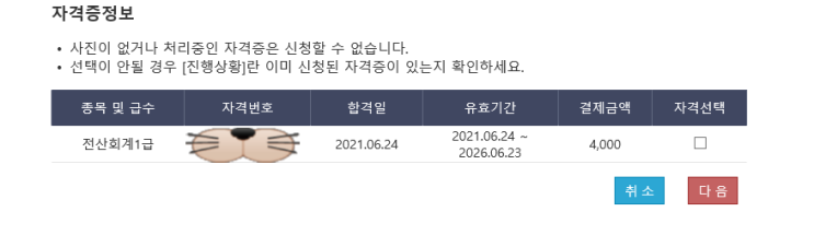  전산회계 자격증 유효기간 있음 feat.갱신 방법