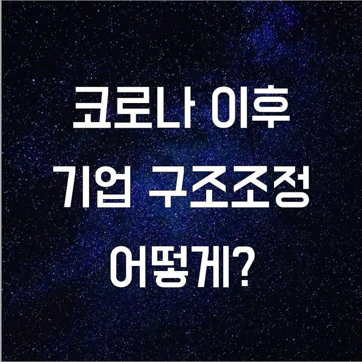  구조조정이 필요한 한계기업들 l 필수 금융 뉴스