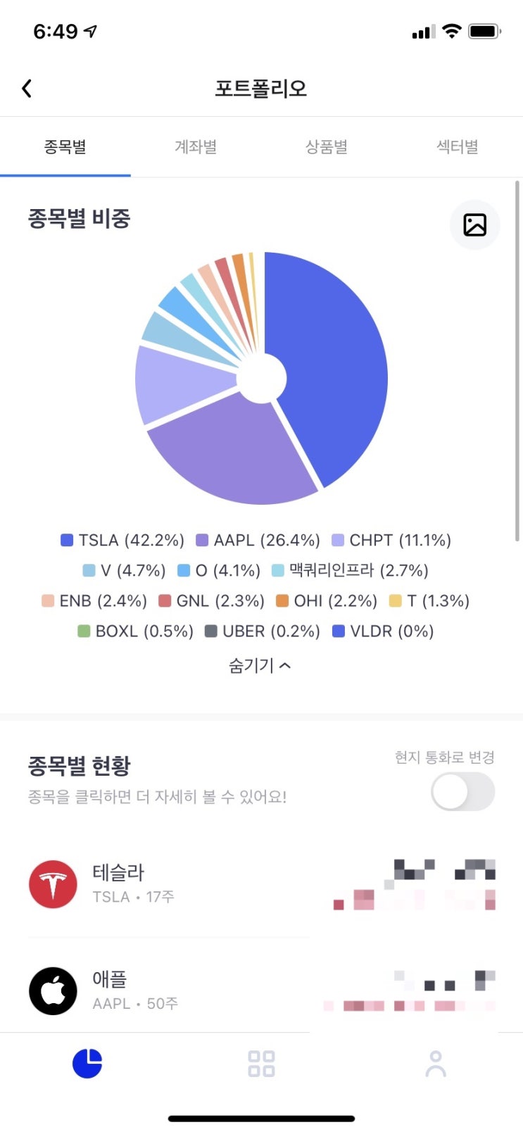  다른 증권사에 있는 주식들 한번에 보여주는 어플 오르락 / 주식어플 추천 / 주식 앱 추천 / 주식꿀팁