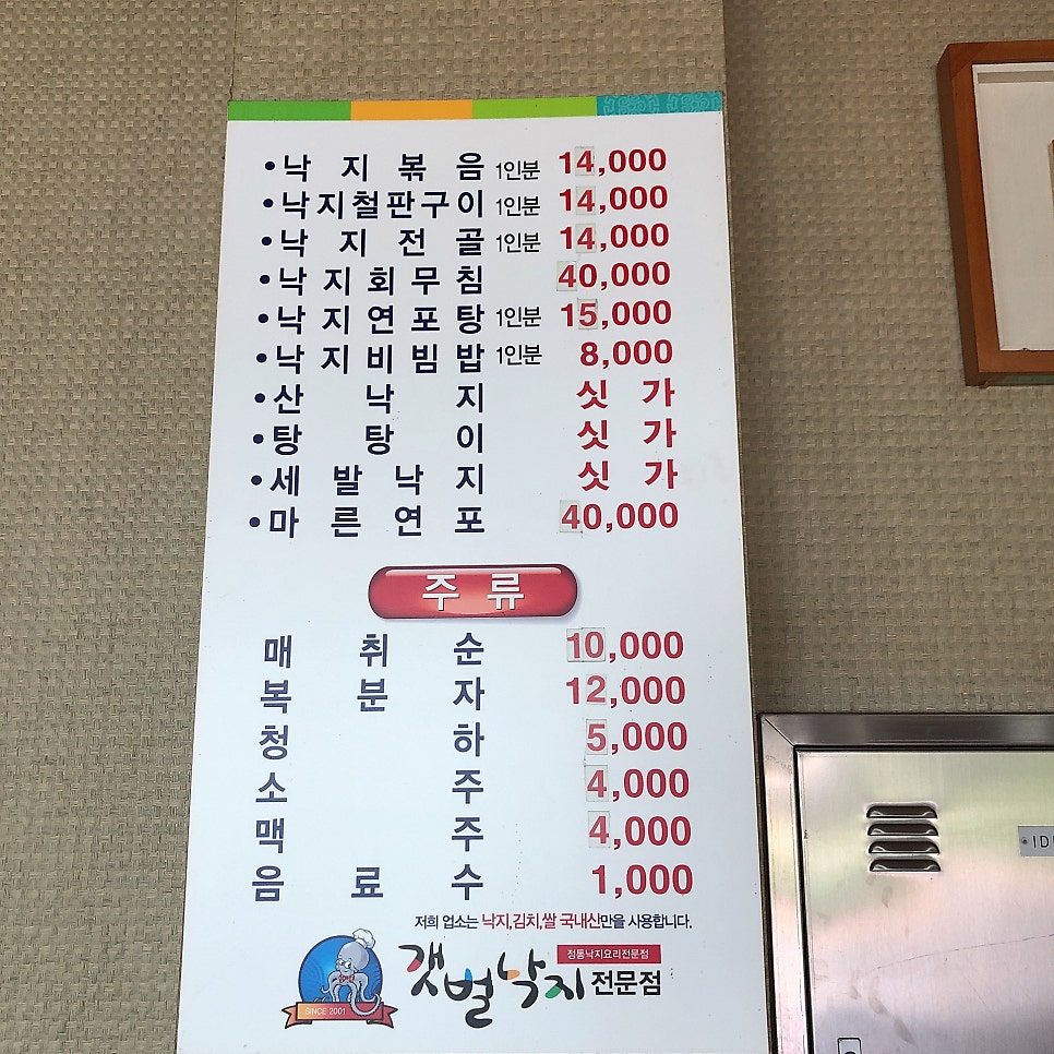갯벌낙지전문점 사진 5