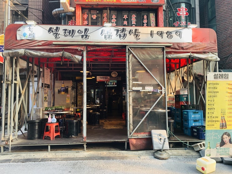  신촌 삼겹살 가성비 좋은 맛집 설레임삼겹살 고기집 추천