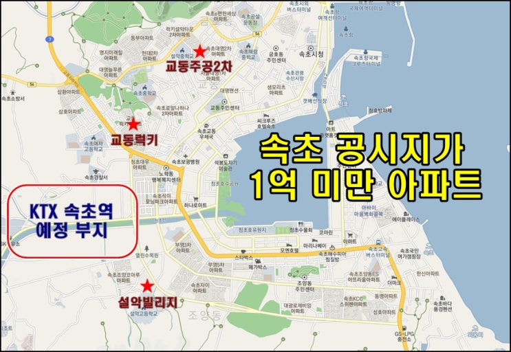  속초 설악빌리지 교동주공2차 럭키아파트 - 속초 공시지가 1억 미만 부동산 임장 후기