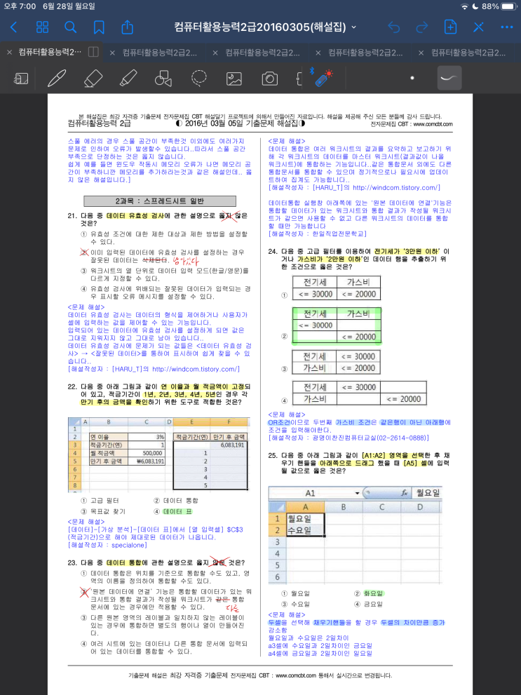  컴퓨터활용능력시험 2급 필기 합격후기 (8일 공부)