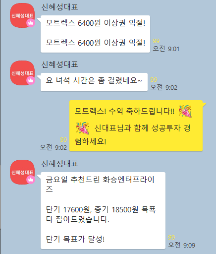  6/28 (월) 매매일지 : 해성디에스, 아가방컴퍼니, 모트렉스, 화승엔터프라이즈, 신라에스지, 네이처셀, #아프리카TV, #dkdlwls