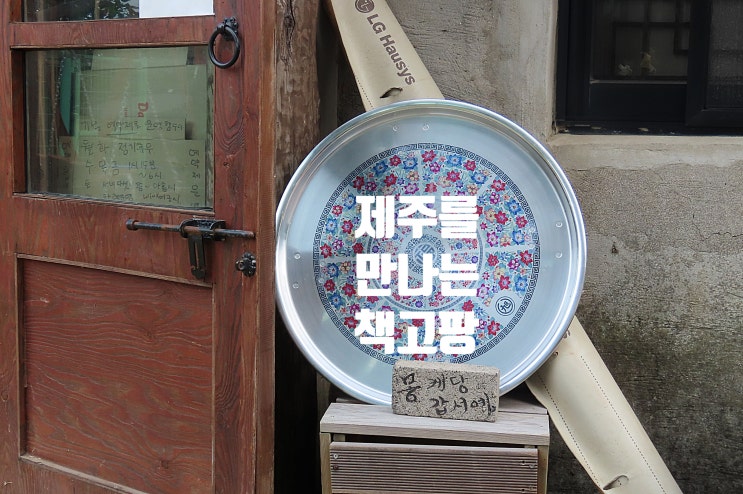  몽캐는책고팡에서 만난 시린 의 호꼴락전시회