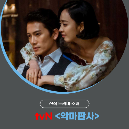  마인 후속 tvN 악마판사, 지성 판사봉 아닌 망치 든 이유는? 등장인물 몇부작