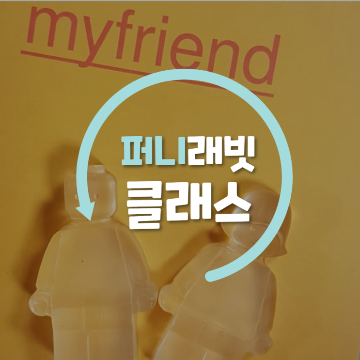  영어로 소통하는 키즈공방_와따플레이&퍼니래빗 클래스