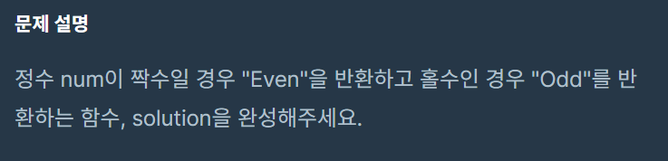  [JAVA] 프로그래머스 Level 1. 짝수와 홀수
