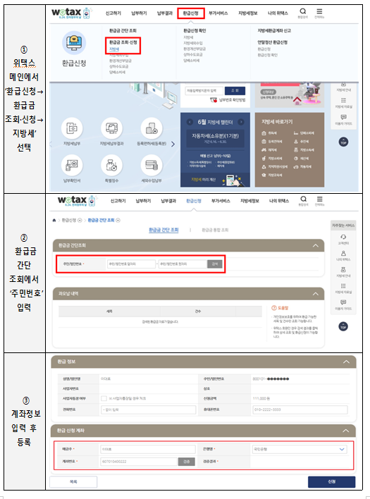 [행정안전부] 전국 지자체, 개인지방소득세 환급금 2개월 앞당겨 지급