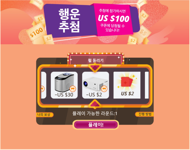  알리익스프레스 2021년 6월 프로모션: $100 행운 추첨