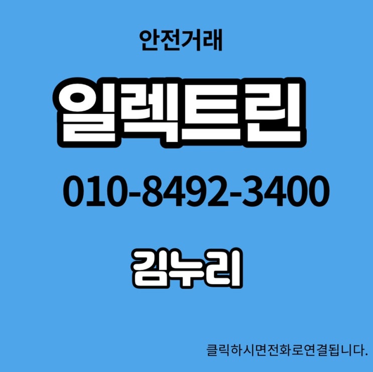  일렉트린