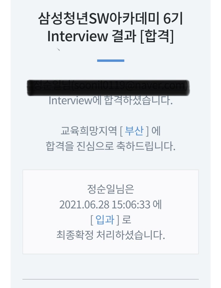  삼성 싸피 6기 후기 (합격)