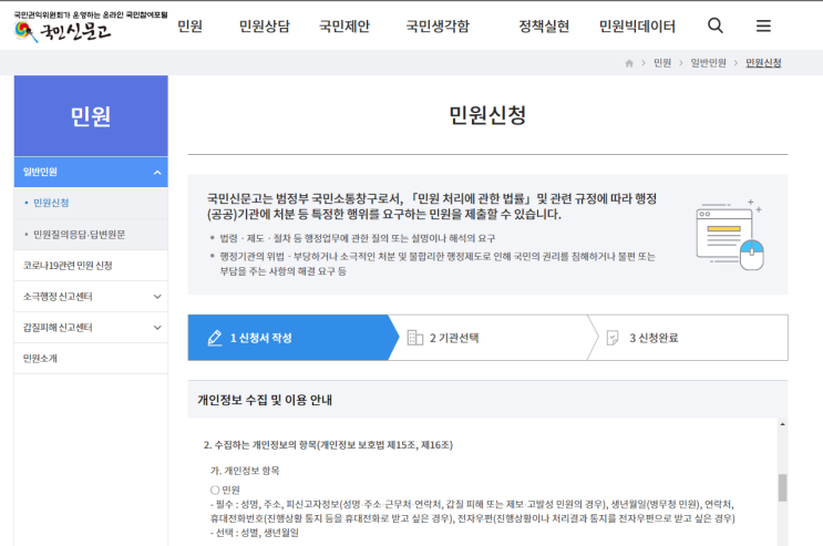  산재 공무원 민원 국민신문고