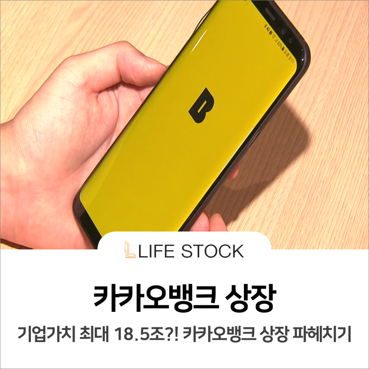  카카오뱅크 상장 파헤치기