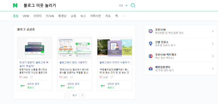 블로그 이웃수 늘리기 망하는 지름길이라고 하네요 블로그 이웃수 늘리기 망하는 지름길이라고 하네요