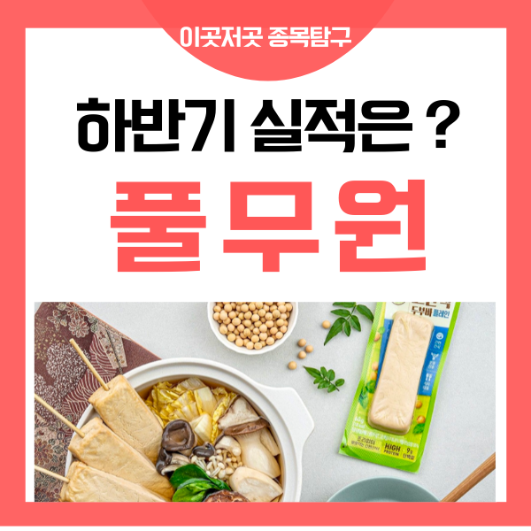 풀무원 - 신선식품 로하스