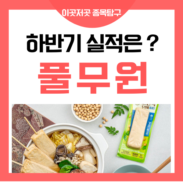 풀무원 - 신선식품 로하스