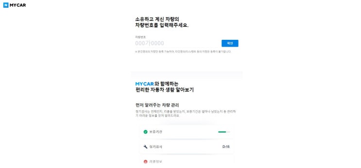  초보를 위한 추천! 네이버 마이카 서비스