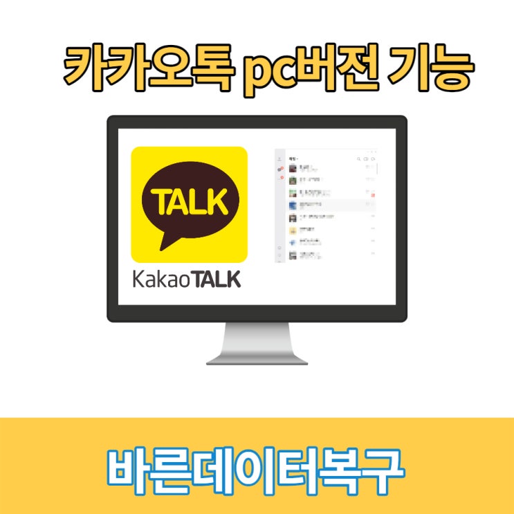  PC버전 카카오톡 이런기능이 있다!!