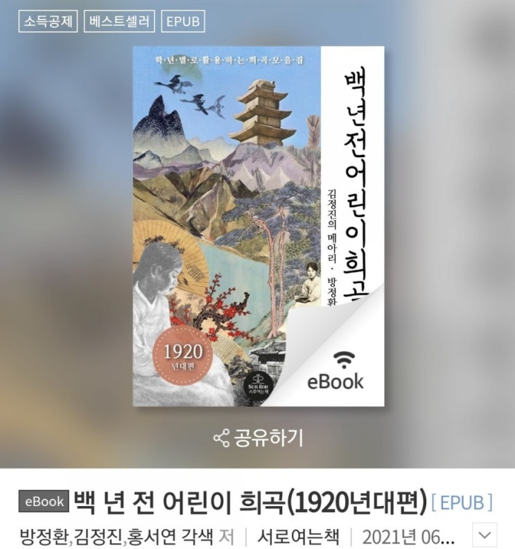 예스24 ebook 베스트셀러 9권 나온 전자책 전문가 양성과정 1기 대박!