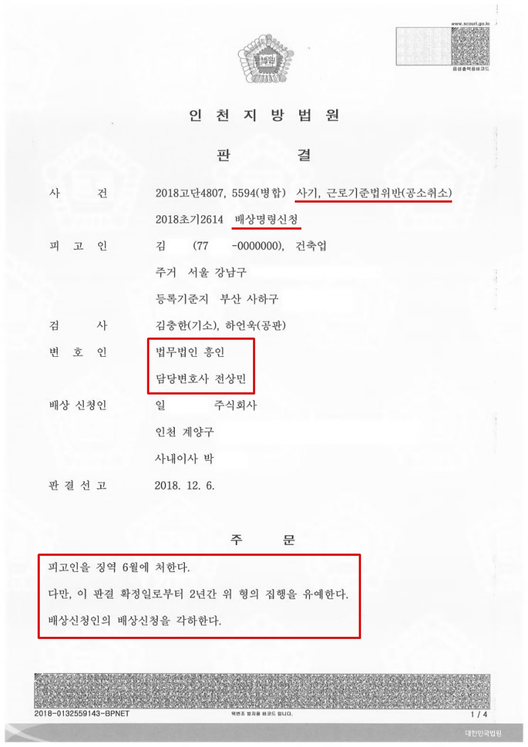  사기죄 공판, 집행유예 선처받고 배상 신청 막아낸 사례