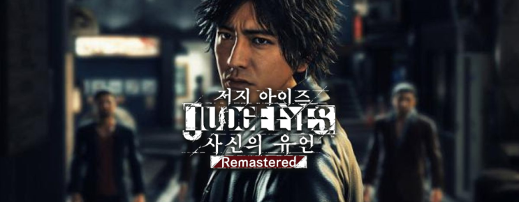예습하는 중 저지 아이즈: 사신의 유언 리마스터 예습하는 중 저지 아이즈: 사신의 유언 리마스터