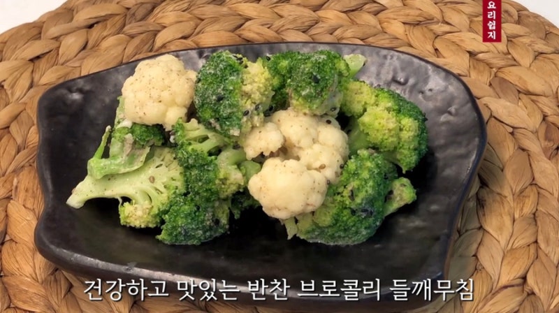 브로콜리 요리 데치기 세척 방법 콜리플라워 들깨무침 간단한 밑반찬 만들기 레시피 : 네이버 블로그