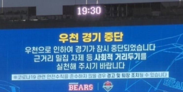 서스펜디드 게임이란? (KBO 프로야구 6월 27일 두산 롯데 잠실경기 서스펜디드 게임 선언관련)