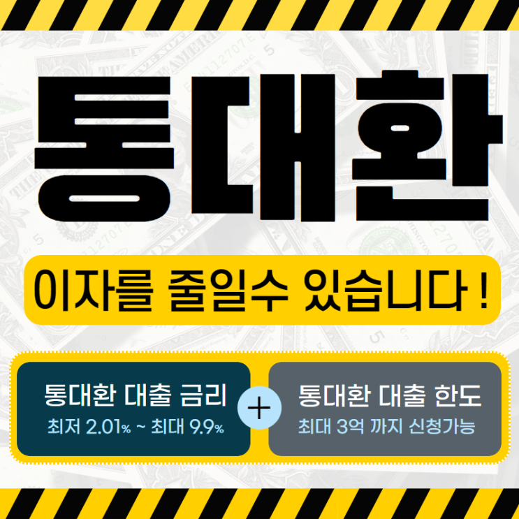  통대환사기 피해 방지를 위한 대처