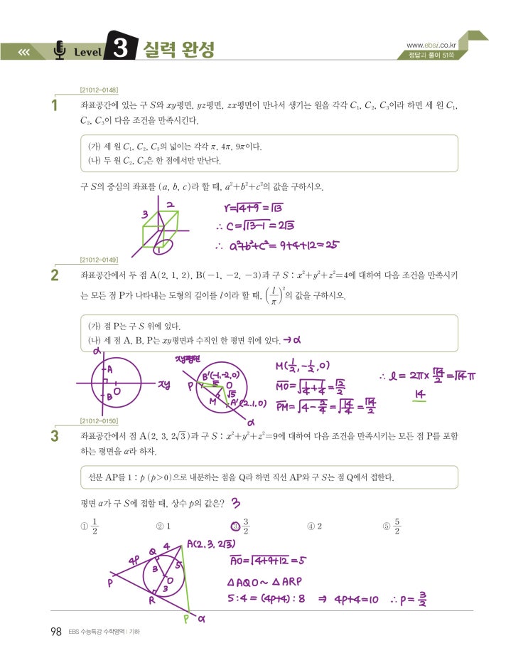 수능특강 기하 p98) 07 공간좌표 level 3 문제 및 풀이 수능특강 기하 p98) 07 공간좌표 level 3 문제 및 풀이
