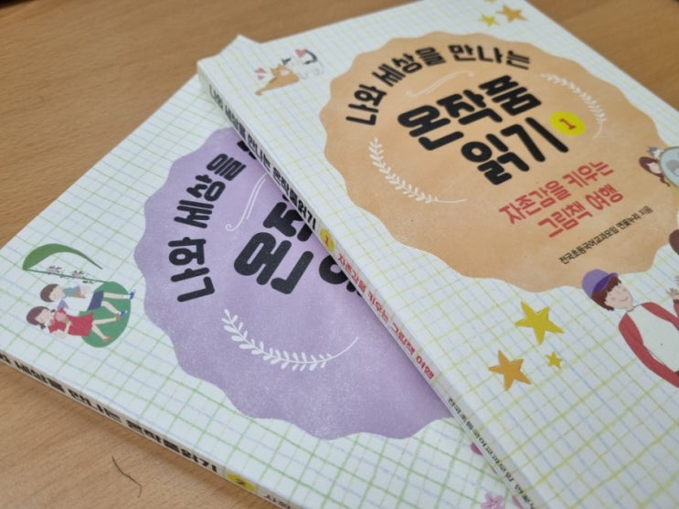  [초등1정연수] #5 분임주제 탐구 독서활동