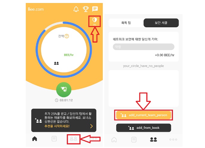  비 네트워크(Bee Network) 방패 설정하여 채굴 속도 올리기.