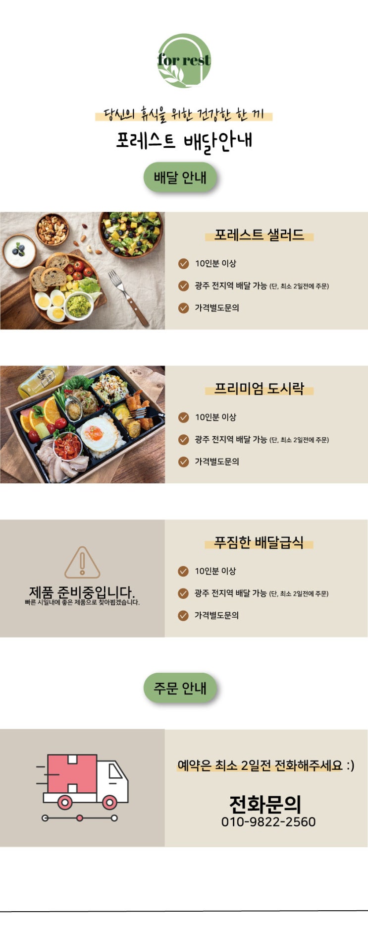  배달안내