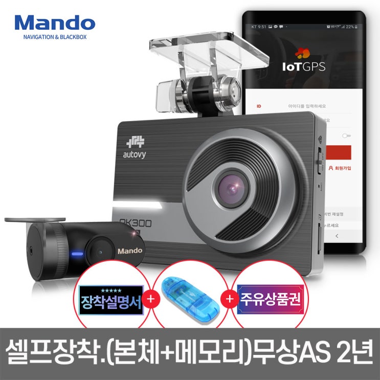 가성비갑 만도 블랙박스 오토비 AK300 32G 풀HD 2채널 무상AS 2년(본체+메모리)포함 커넥티드 나이트뷰 포맷프리 방전방지, 만도 오토비 AK300 32G+DIY장착설명서+ 가성비갑 만도 블랙박스 오토비 AK300 32G 풀HD 2채널 무상AS 2년(본체+메모리)포함 커넥티드 나이트뷰 포맷프리 방전방지, 만도 오토비 AK300 32G+DIY장착설명서+
