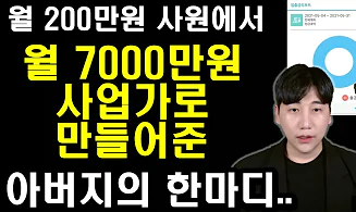  <성공하는방법> 향기TV : 쇼핑몰? 스마트스토어? 안보면 성공할 수 없는 유튜브채널(Feat.빠생!)