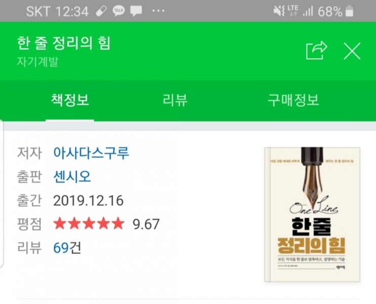 한 줄 정리의 힘을 읽고 책 리뷰