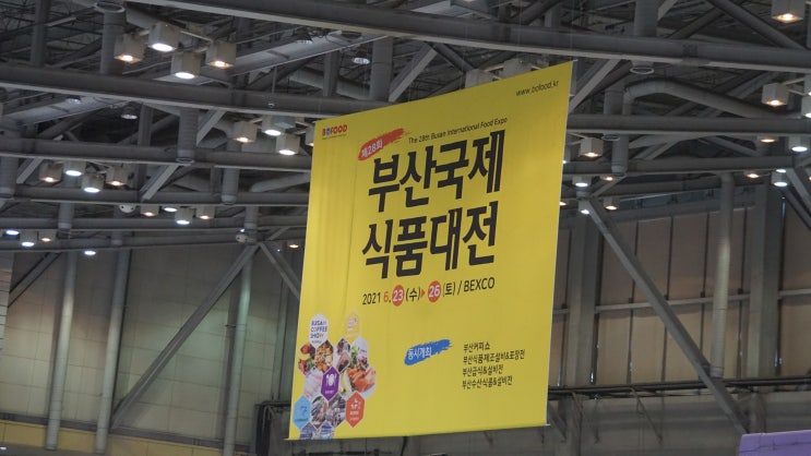  2021 부산국제식품대전 / 부산커피쇼 / 부산홈테이블데코페어