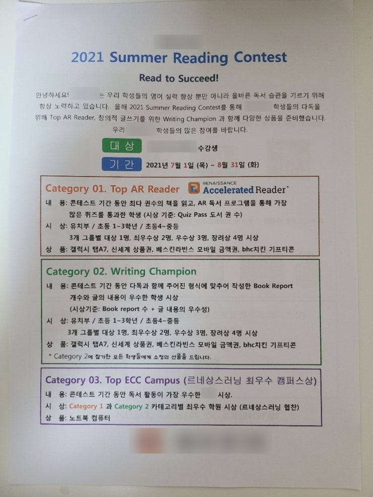 모든 공부의 시작은 독서! Summer Reading Contest 우리도 해보자 독서!