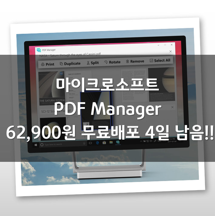 4일동안 무료로 풀리는 PDF 매니저로 PDF 깔끔하게 수정하는 방법