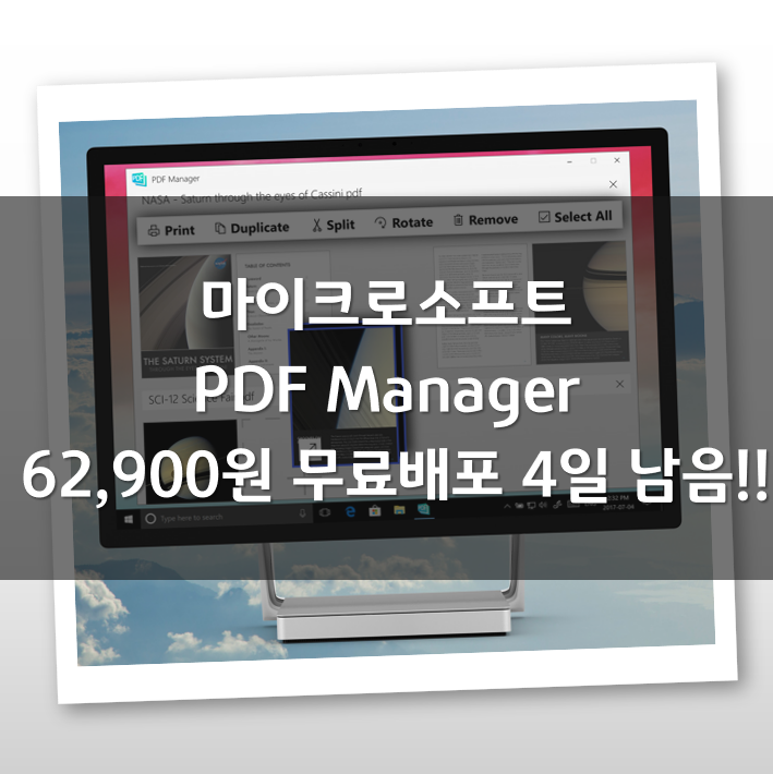  4일동안 무료로 풀리는 PDF 매니저로 PDF 깔끔하게 수정하는 방법