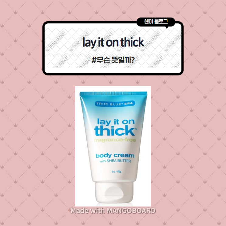  미드 모던패밀리로 보는 영어 표현 <lay it on thick> 무슨 뜻일까? (in 모던패밀리 시즌2 에피소드7)