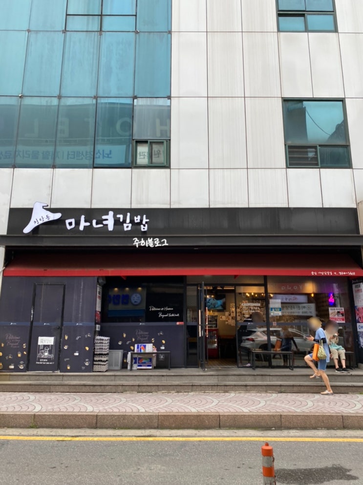 [Restaurant in 야탑] 청담동마녀김밥 / 김밥